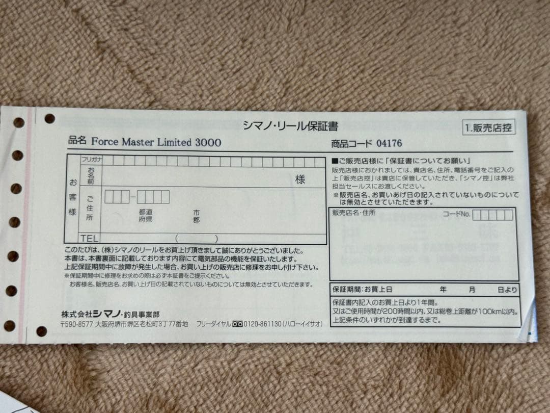 SHIMANO ForceMaster LIMITED 3000 電動リール