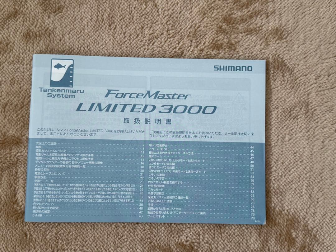 SHIMANO ForceMaster LIMITED 3000 電動リール