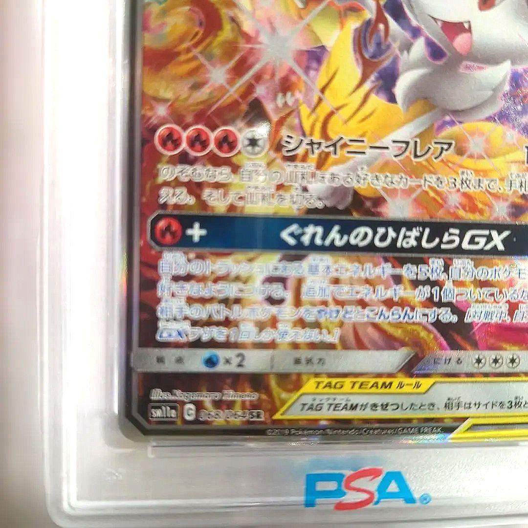 T*N様 〚PSA10〛リザードン&テールナーGX 068/064 SR