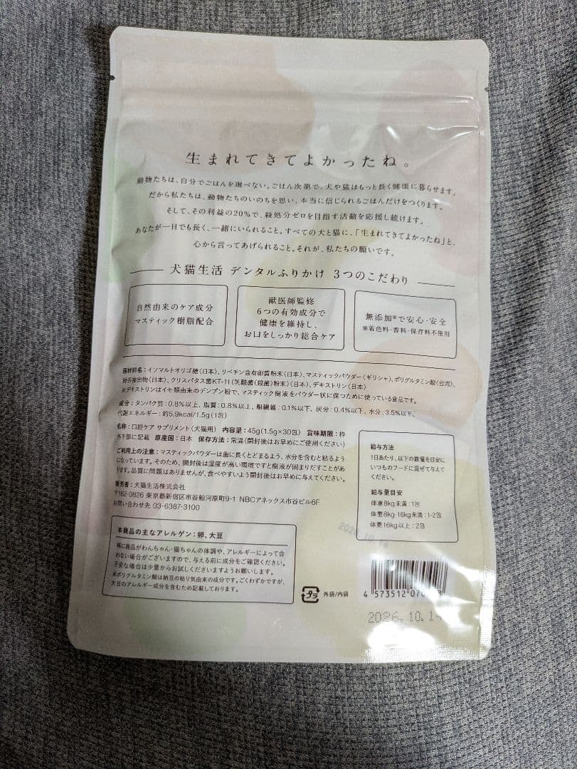 DENTAL POWDERデンタルふりかけ 30包×2 犬猫用