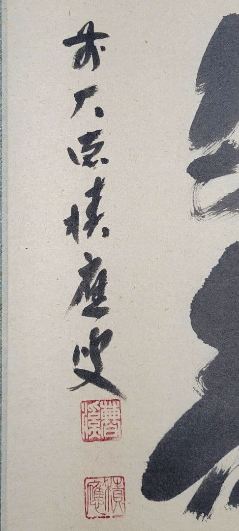 大徳寺　福本積應　青松多寿色　掛け軸　共箱　茶道具　茶掛け　書画、骨董品、美術品