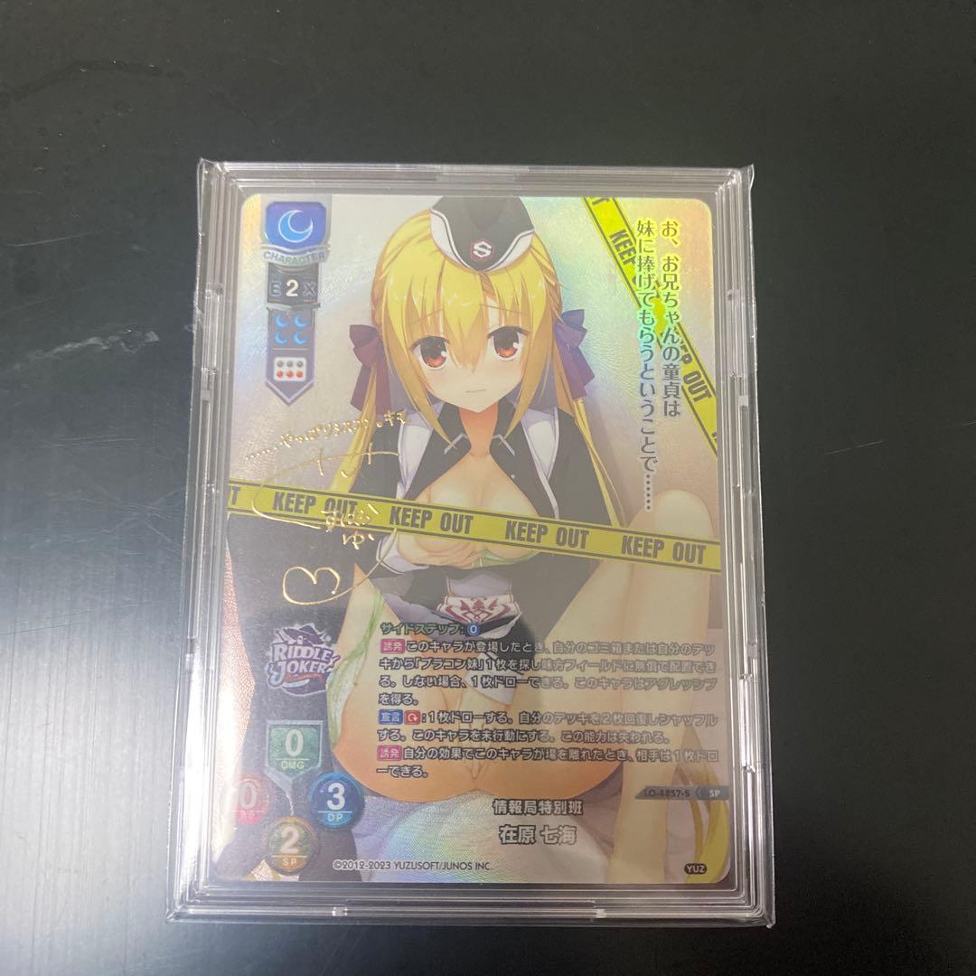 SP 情報局特別班 在原 七海(サイン入り)