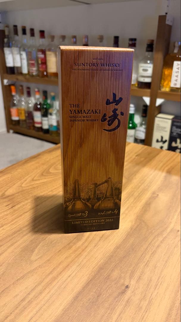 山崎リミテッドエディション2022