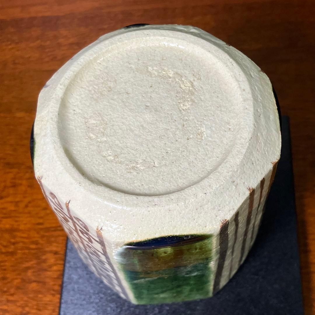 加藤十右衛門造 鵬雲斎御好 織部八角 火入