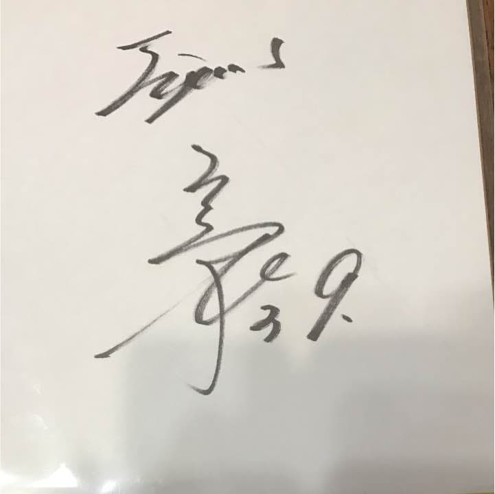 元阪神矢野選手サイン色紙