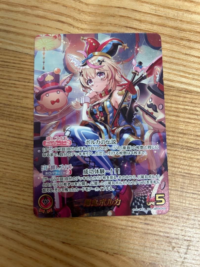 尾丸ポルカ ホロカ our