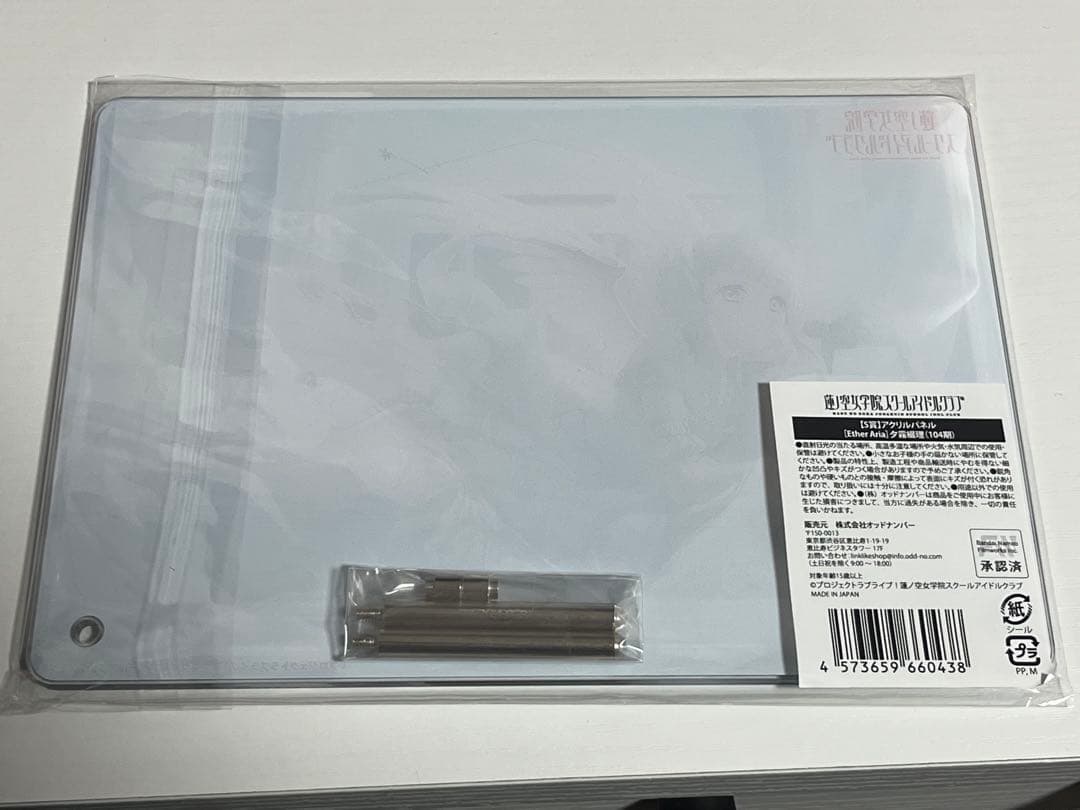 蓮ノ空 ラッキーくじ S賞 夕霧綴理