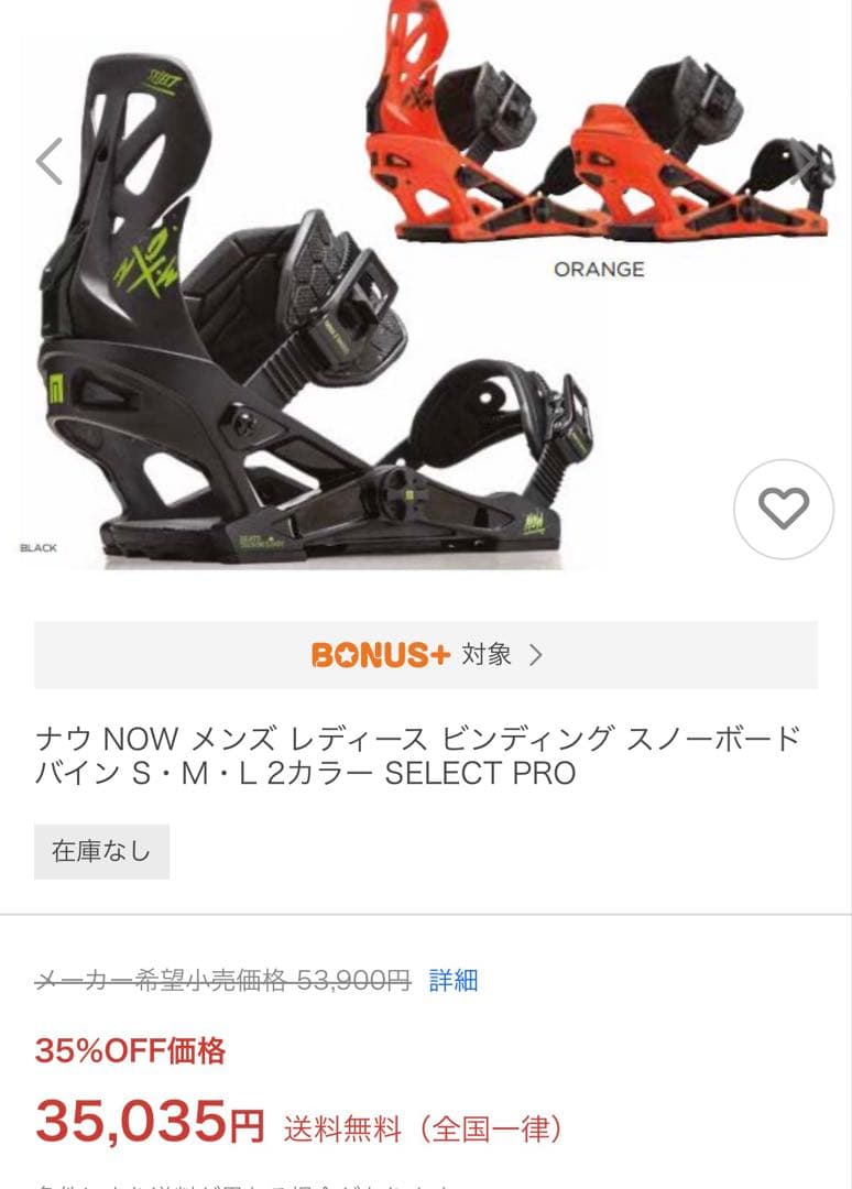 NOW BINDINGS SELECT PRO Mサイズ