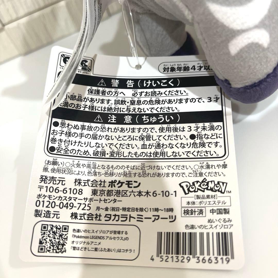 ポケモンセンター オリジナルぬいぐるみ 色違いのヒスイゾロア