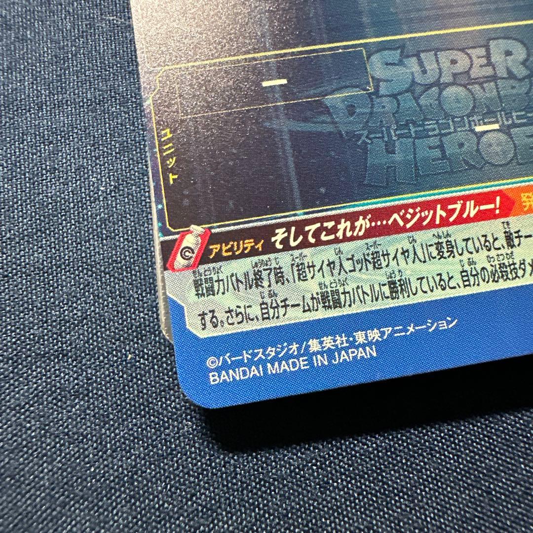 ugm4-sec ベジット ドラゴンボールヒーローズ