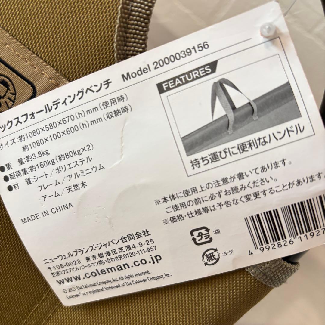 新品　コールマン リラックスフォールディングベンチ　限定カラー　折り畳み