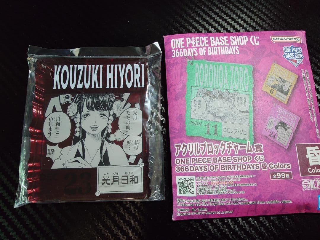 ワンピース ベースショップ 1番くじ 光月日和