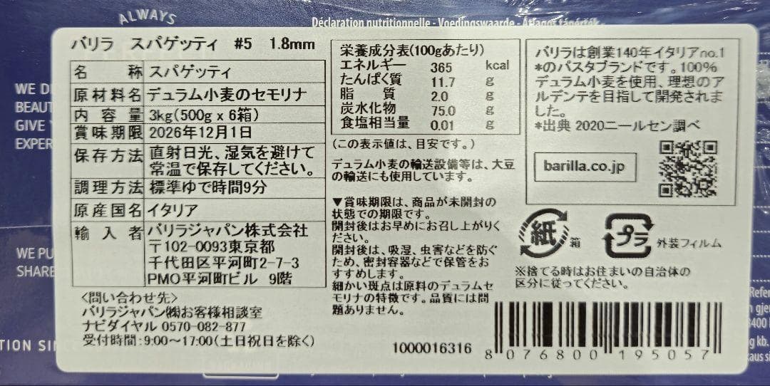 【新品未開封】バリラ スパゲッティ 500g《18箱セット》