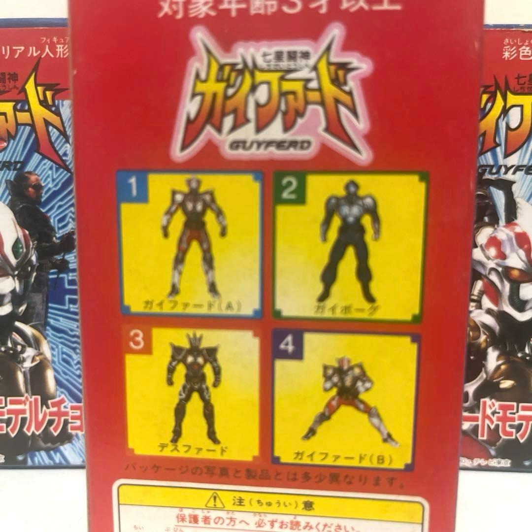 フルタ製 食玩 ガイファード モデルチョコ ソフビ フィギュア 全4種セット