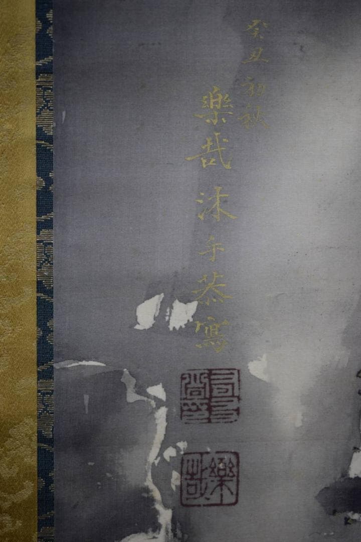 真作/楽也/楊柳観音/岩上観音図/布袋屋掛軸HH-400