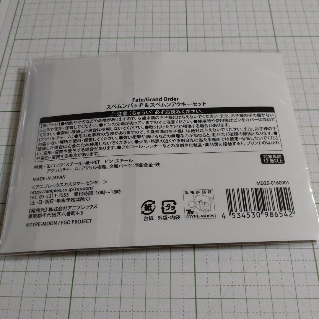 未開封　FGOフェス2025 スペムンぬい + スペムンバッヂ&アクキーセット