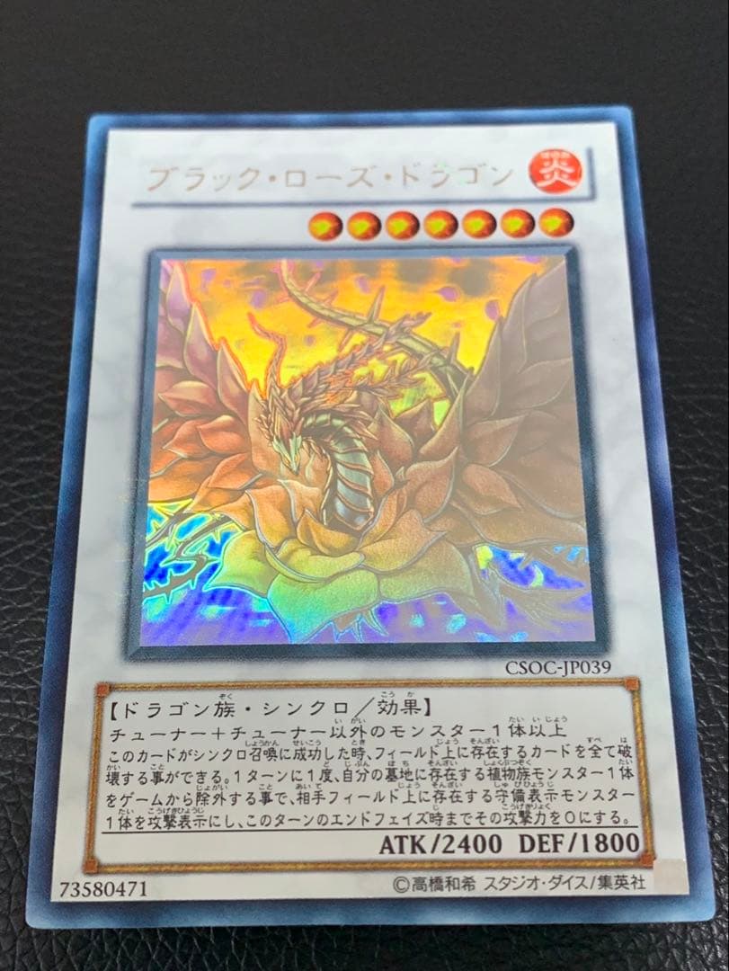 ★美品★遊戯王　ブラックローズドラゴン　ホロ　CSOC-JP039