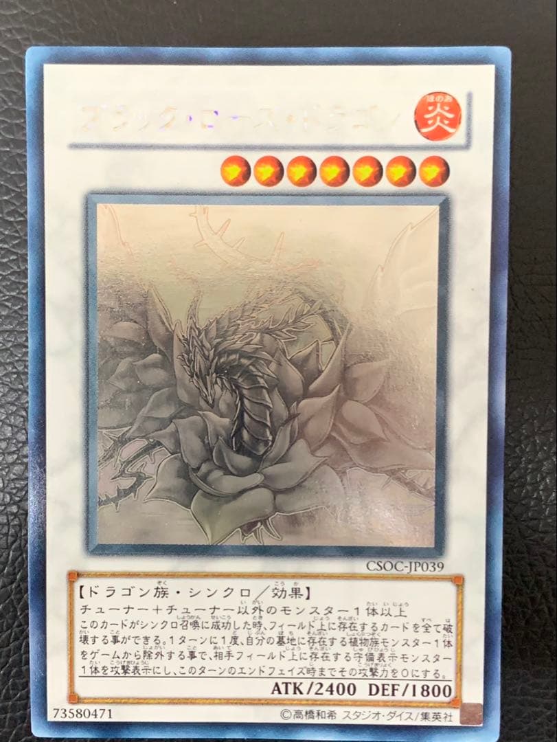 ★美品★遊戯王　ブラックローズドラゴン　ホロ　CSOC-JP039