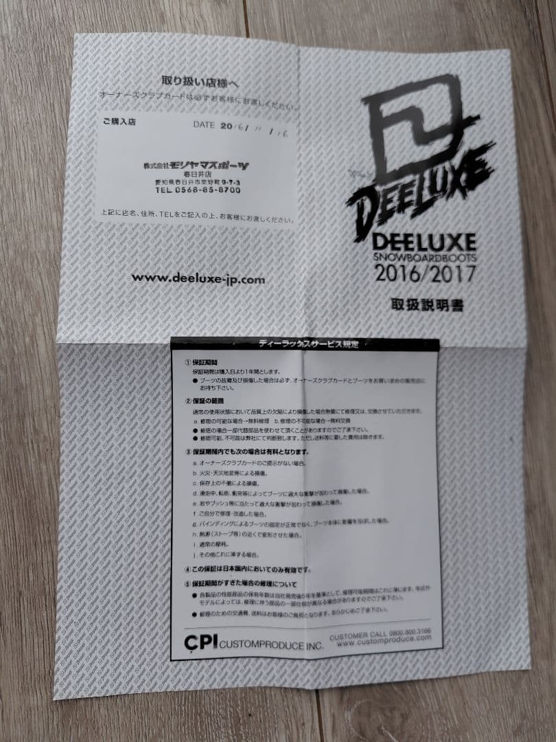 DEELUXE id　6.2TF 25.5cm サーモインソール 保証書　説明書