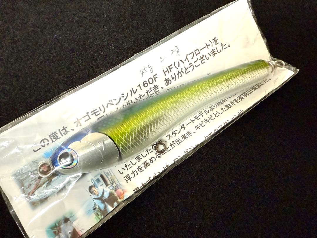 オゴペンオリジナル160F パドルベイト ラグラス クルペン 萬葉ベイツ　万葉