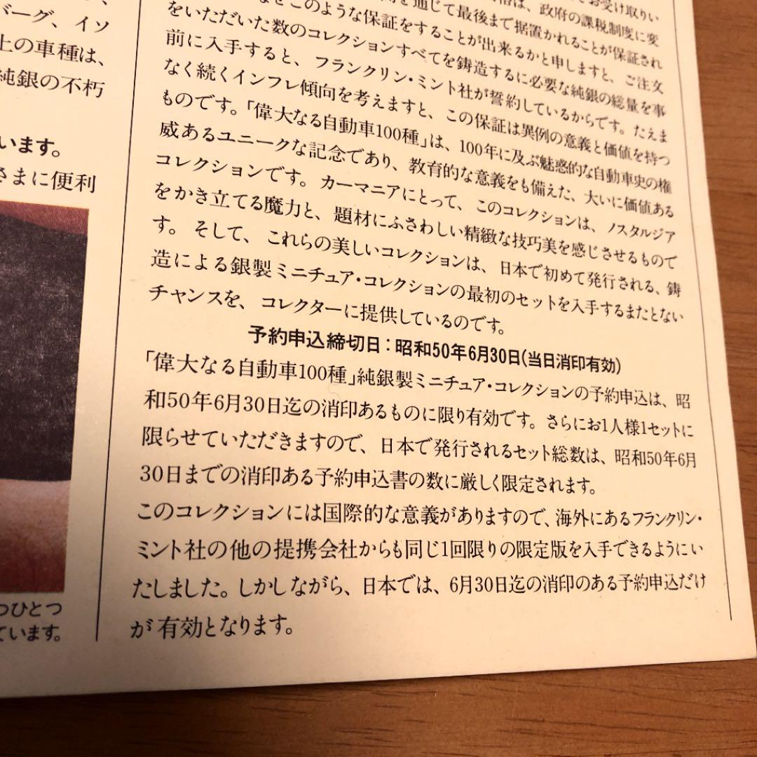 偉大なる自動車100種　純銀製ミニチュア・コレクション