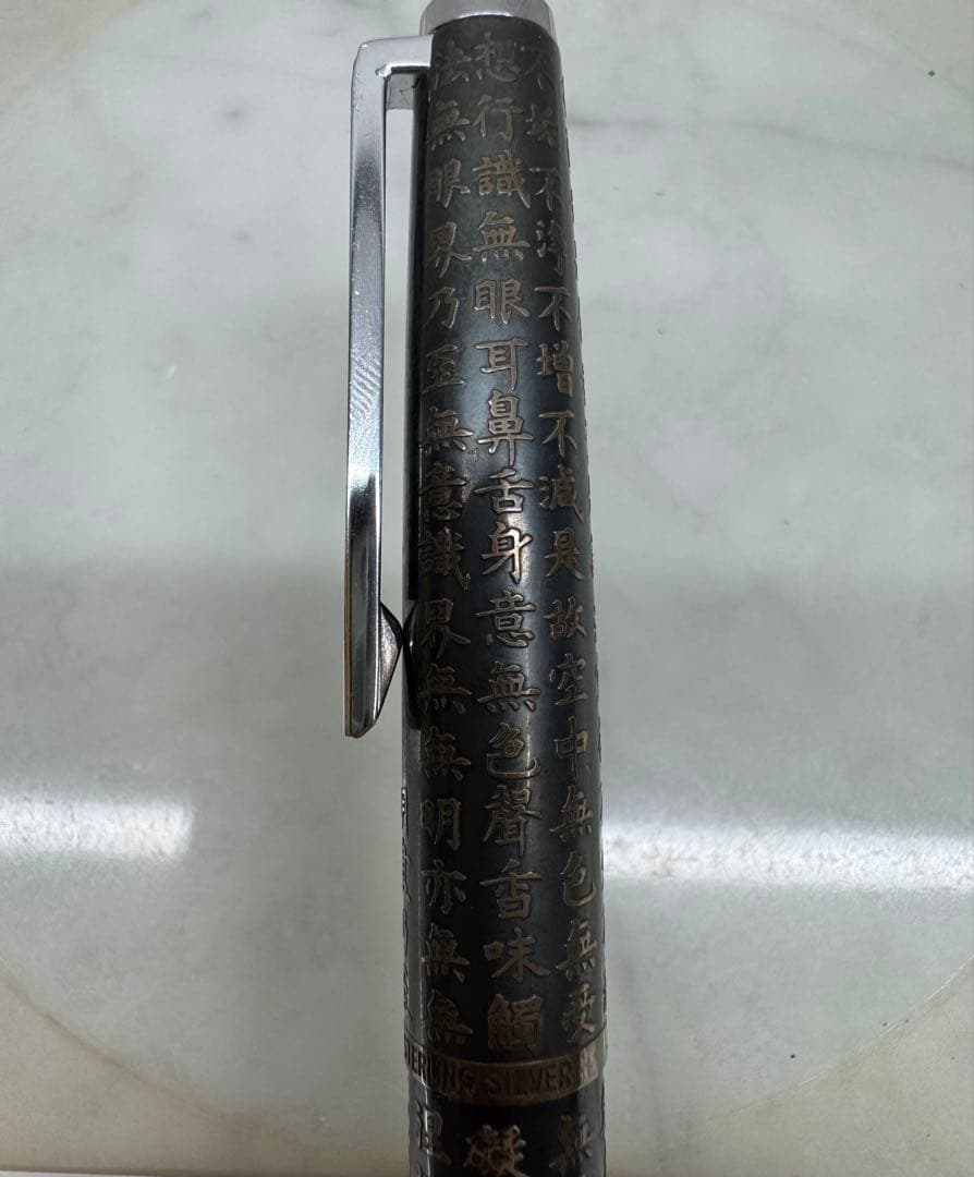 パイロット　万年筆　般若心経　美品！