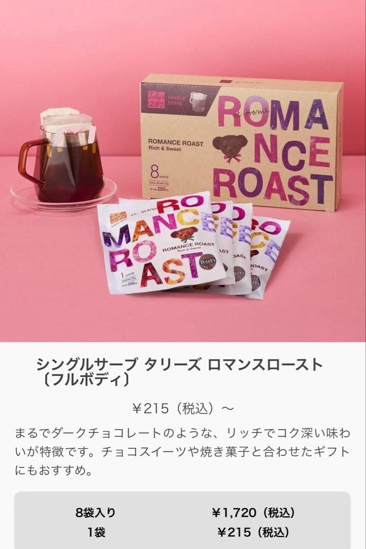 タリーズ　コーヒー豆３種類×3セット　ドリップ8袋