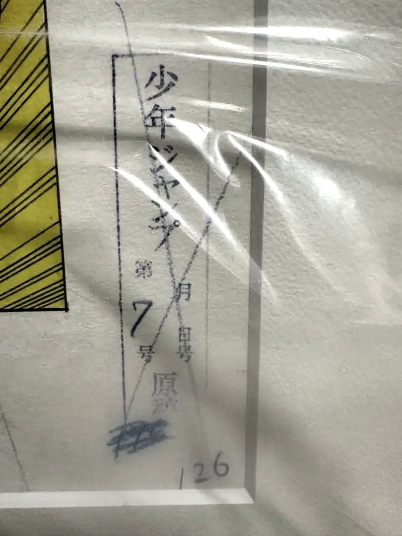 高級複製原画　DIOディオ　ジョジョの奇妙な冒険　荒木飛呂彦原画展　冒険の波紋