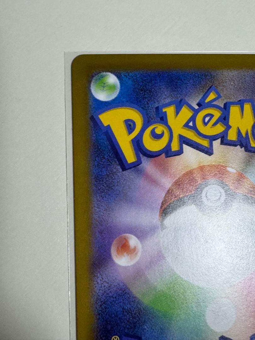 テレパス超エネルギー　（初版） エラーカード