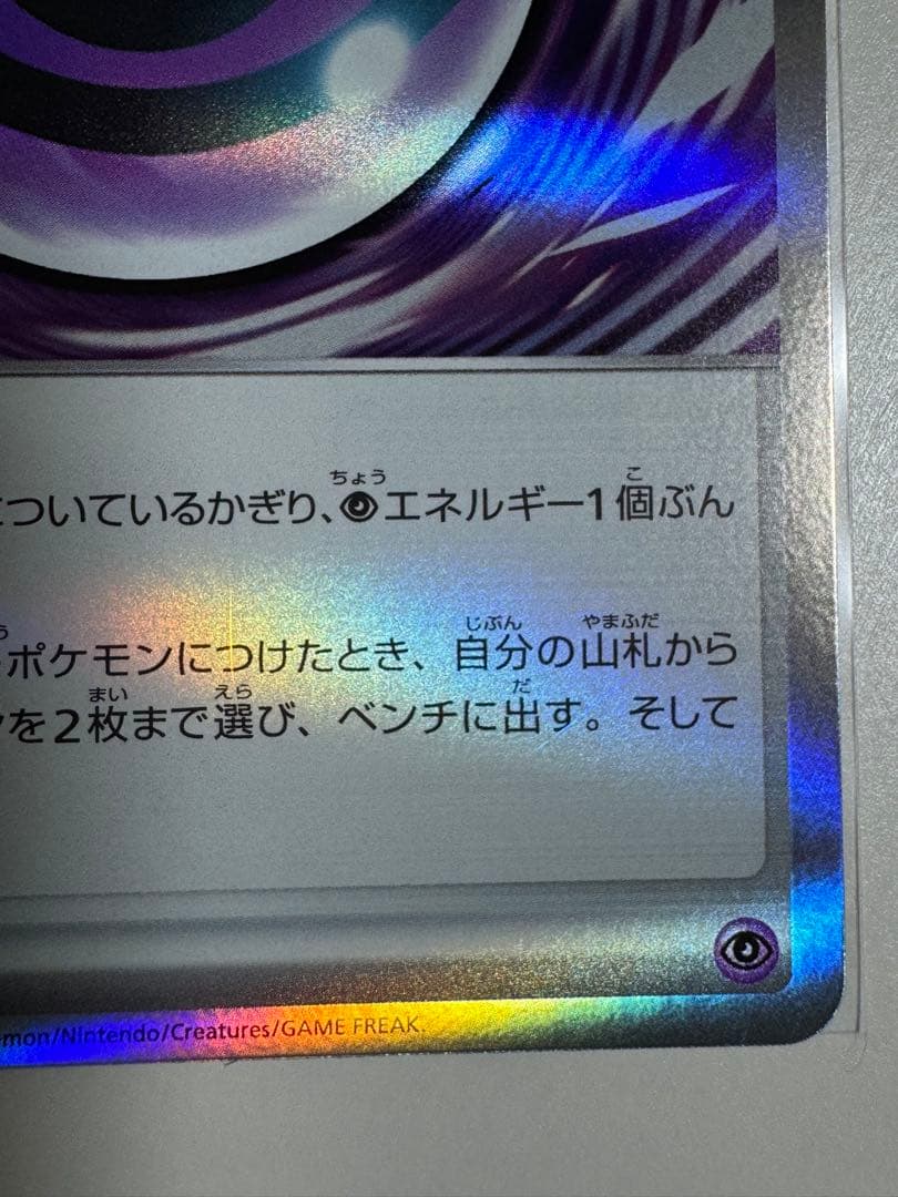 テレパス超エネルギー　（初版） エラーカード