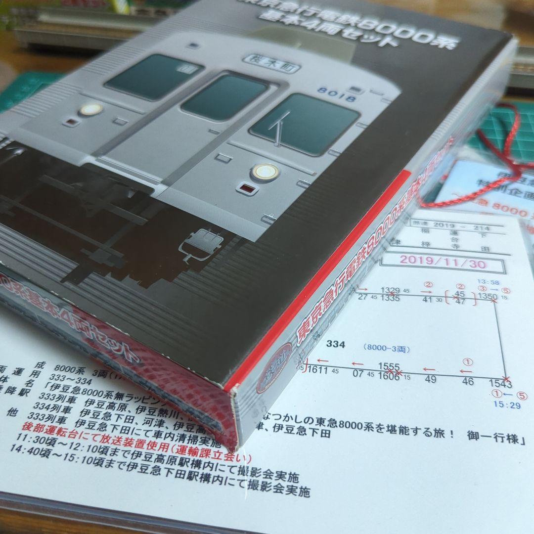 鉄道コレクション改造　伊豆急8000系 特別企画品 3両セット