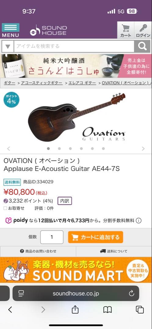 ギター OVATION ApplauseE-AcousticGuitar AE44-7S
