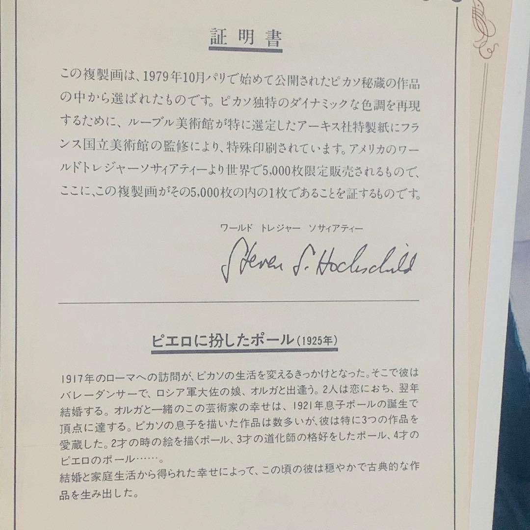 ピカソ複製画証明書付き★世界限定5,000部 ピエロに扮したポール(1925年)
