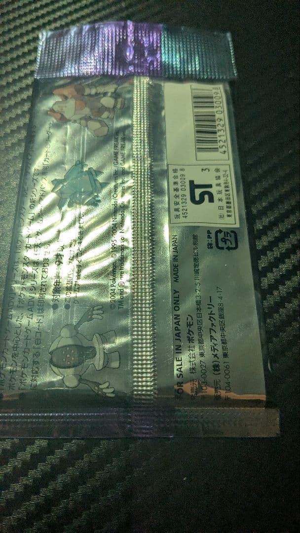 【未開封】とかれた封印　第4弾拡張パック未開封 ポケモンカード