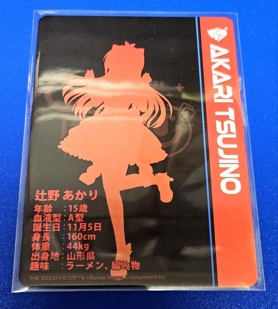 辻野あかり カードフォリオ MR デレマス