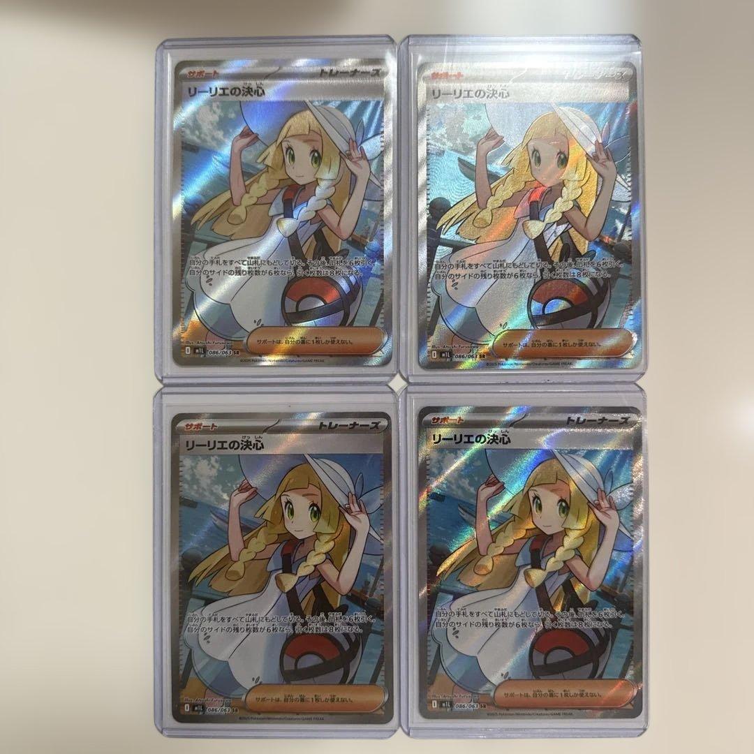 ポケモンカード　リーリエの決心　SR　4枚セット