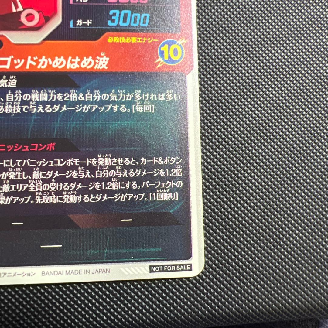 ドラゴンボールスーパーダイバーズ孫悟空パラレル