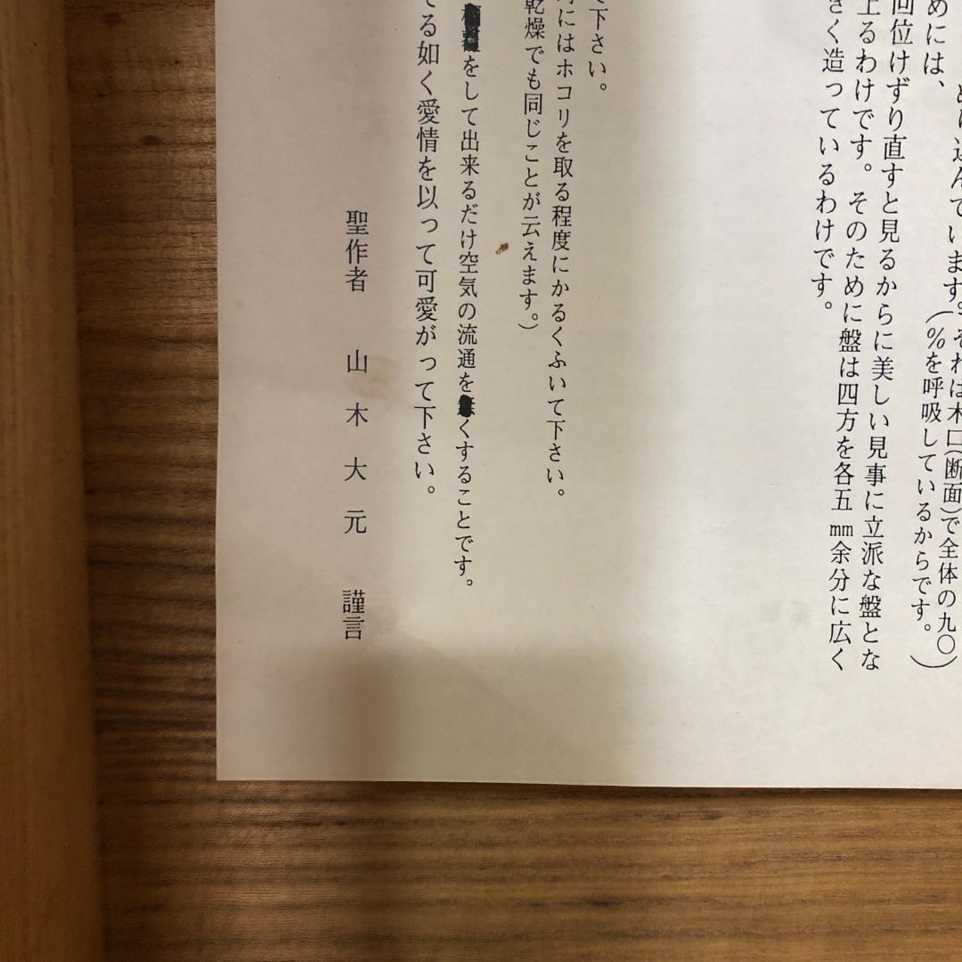 台桧・台湾檜　囲碁盤　脚・へそ付き　木製カバー付き　山本大元　＃765
