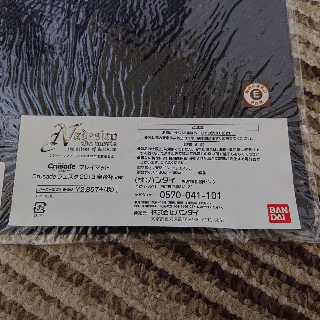 劇場版 機動戦艦ナデシコ ホシノ・ルリ プレイマット ラバーマット サプライ