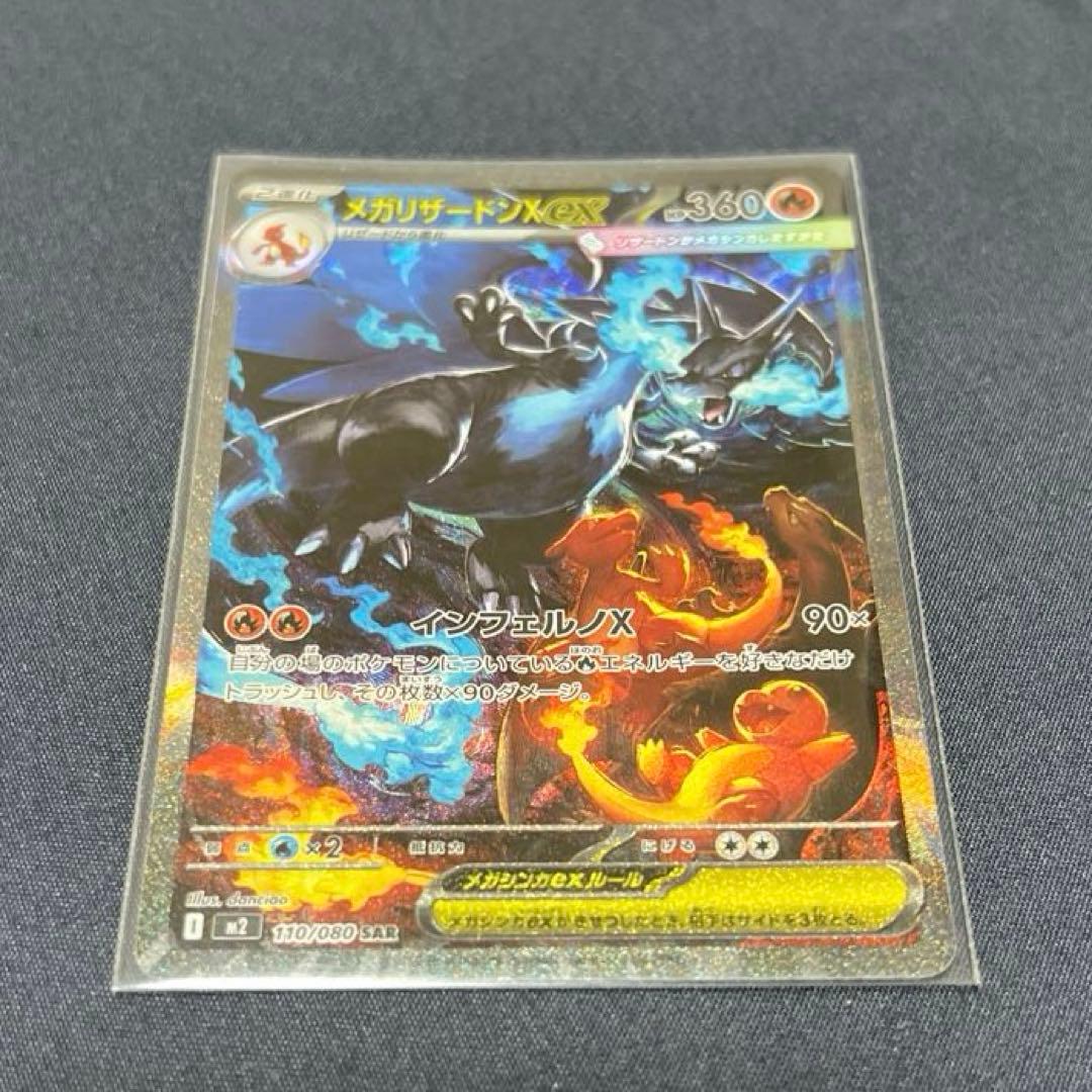 【美品】メガリザードンX ex sar ポケモンカード拡張パック インフェルノ