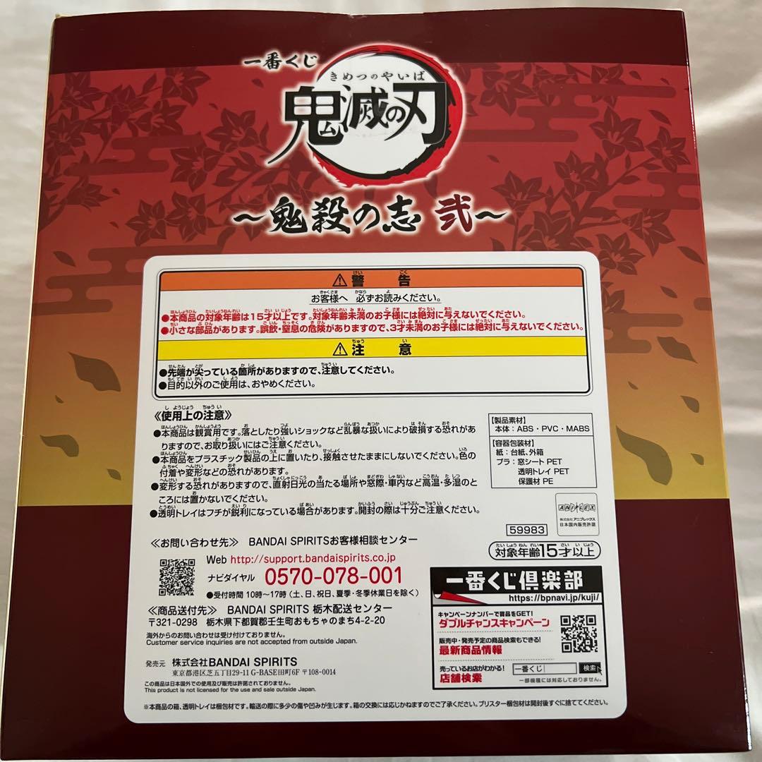 BANDAI LAYER SCAPE 煉獄杏寿郎　鬼滅の刃　フィギュア　1番くじ