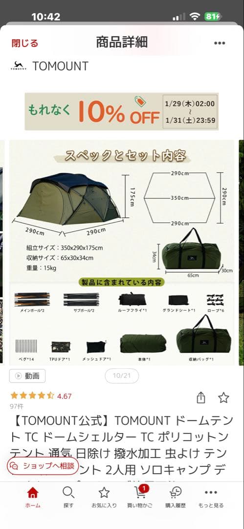 TOMOUNT G MOON-TC テント 2人用