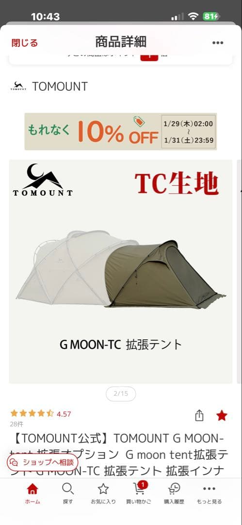 TOMOUNT G MOON-TC テント 2人用