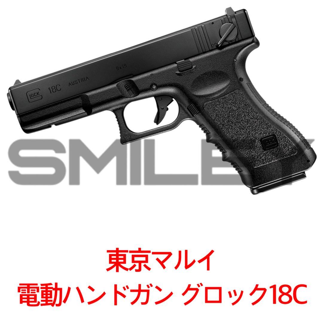 東京マルイ 電動ハンドガン G18Cと100連マガジン2本付き