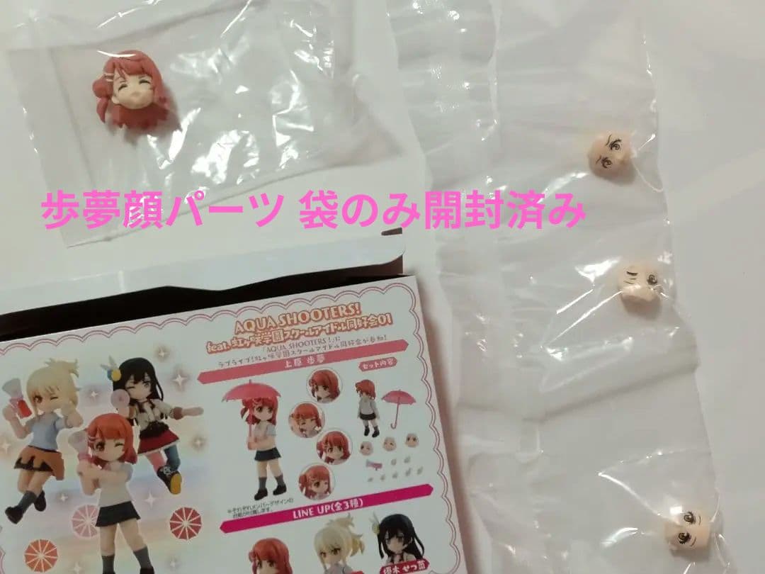 アクアシューターズ 虹ヶ咲学園スクールアイドル同好会 プレミアムバンダイ版