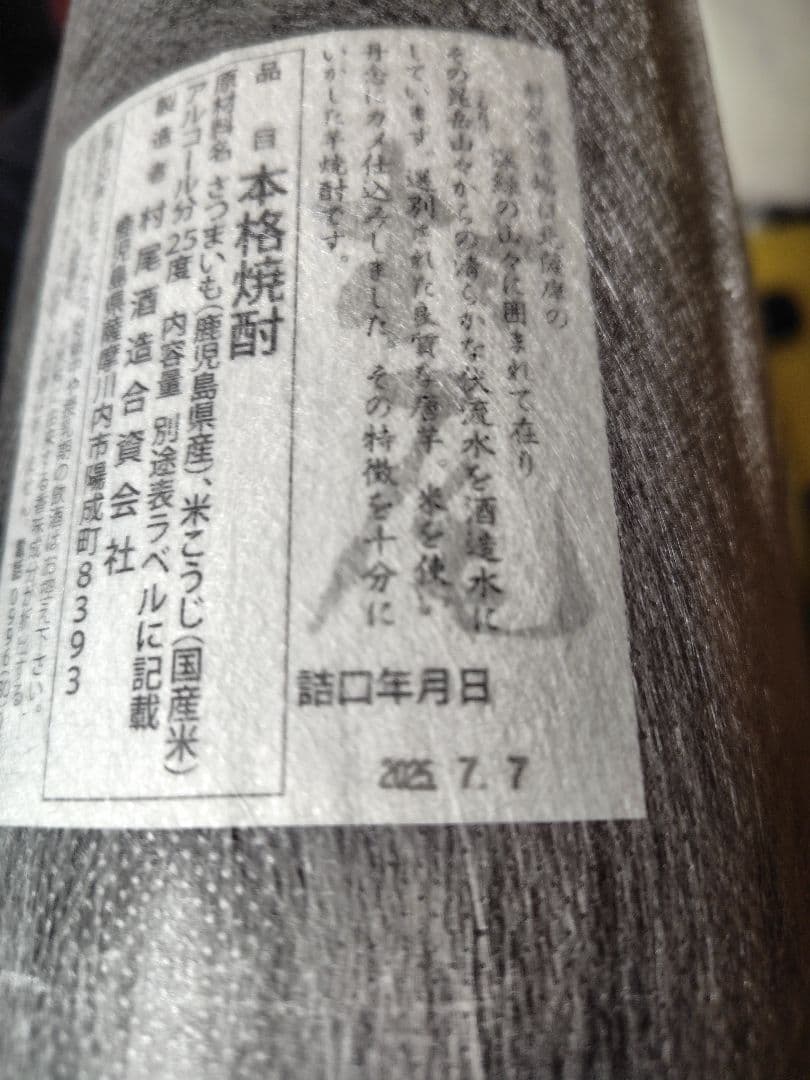 村尾酒造 村尾1.8L 6本