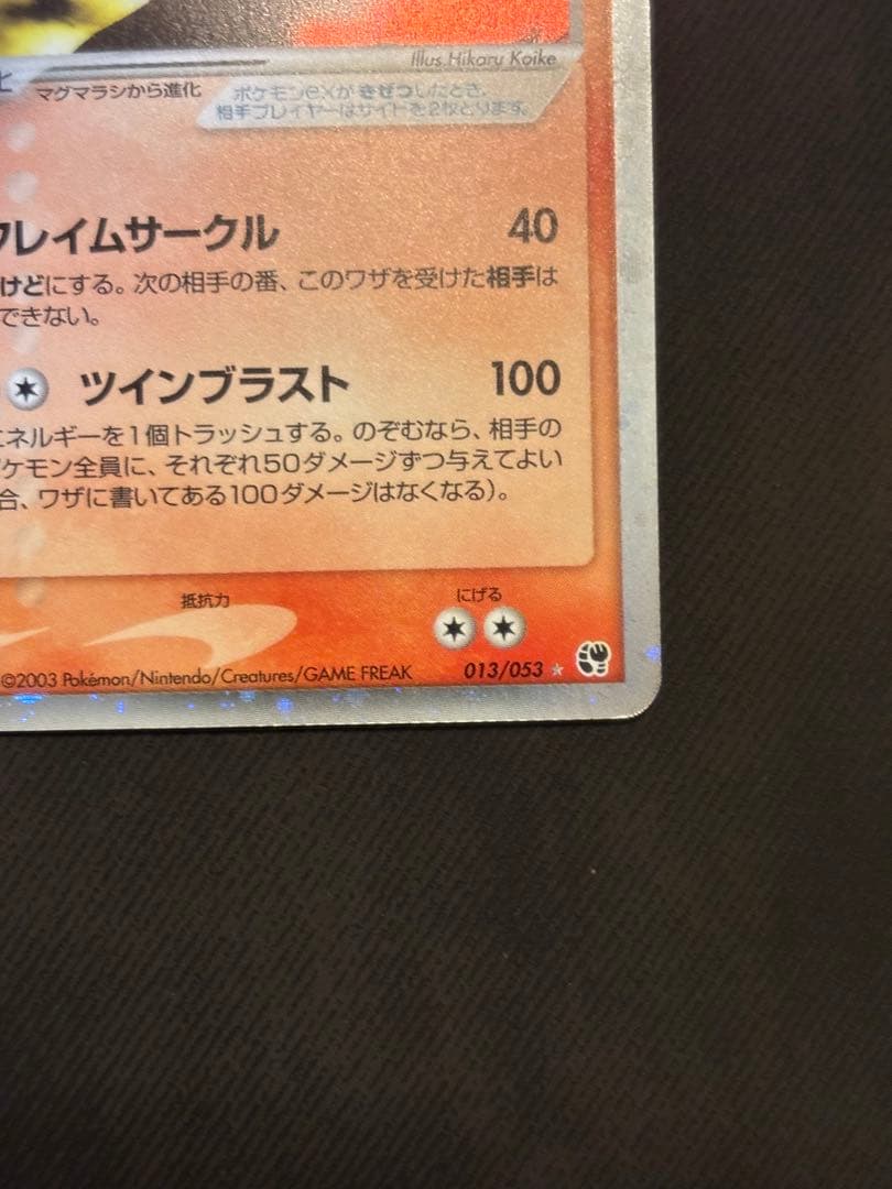 ポケモンカード　バクフーンex 013/053 キラカード