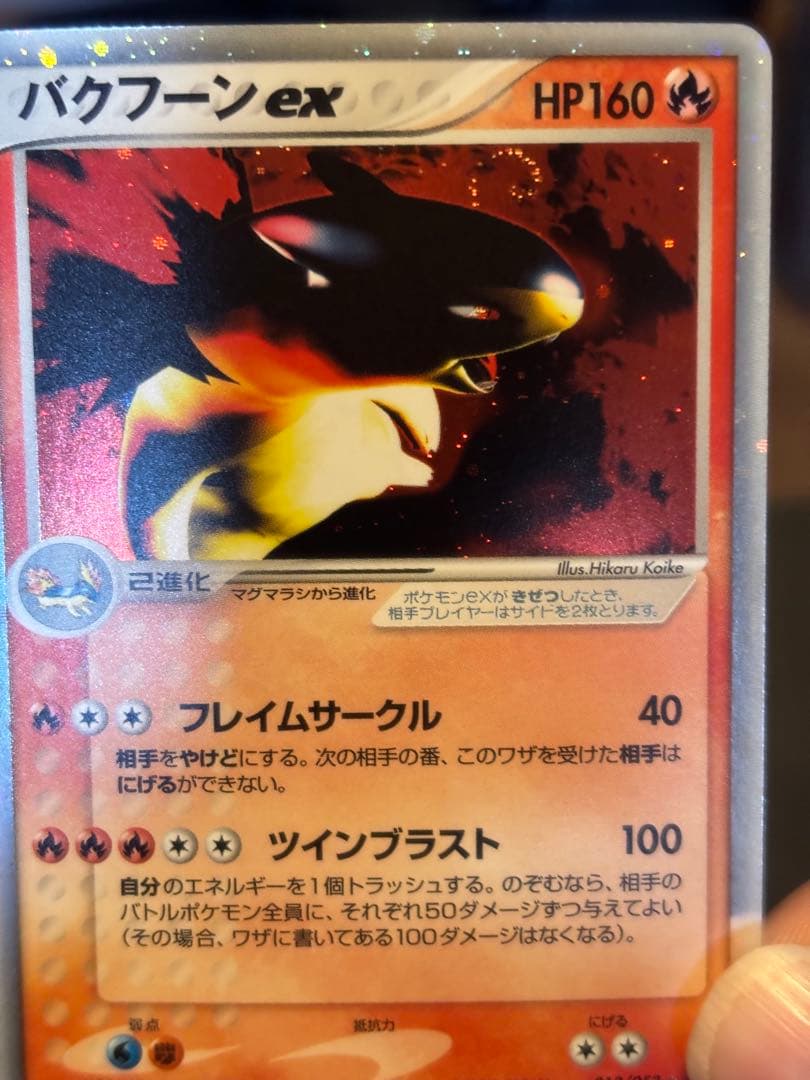 ポケモンカード　バクフーンex 013/053 キラカード