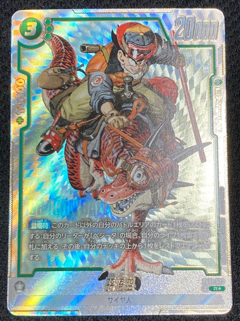 フュージョンワールド ドラゴンボール カードゲーム SB01 パラレル