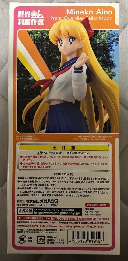 世界制服作戦 フィギュア 愛野美奈子